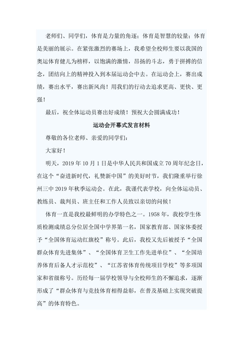 4篇运动会开幕式发言材料_第2页