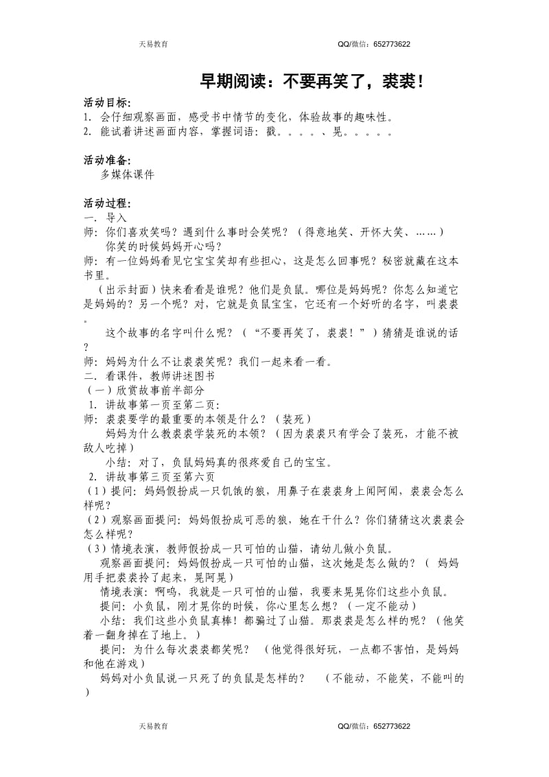 【经典绘本教案】不要再笑了裘裘_第1页