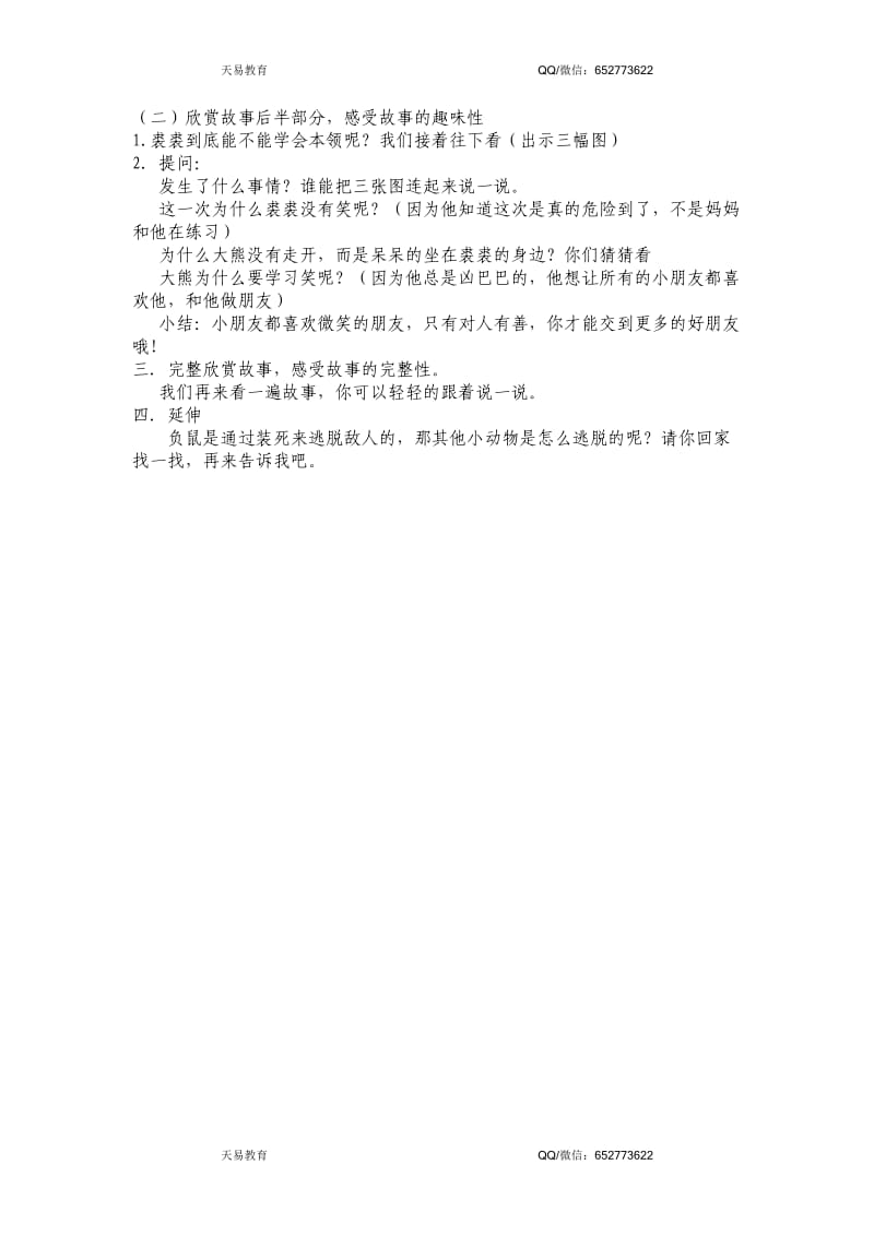 【经典绘本教案】不要再笑了裘裘_第2页