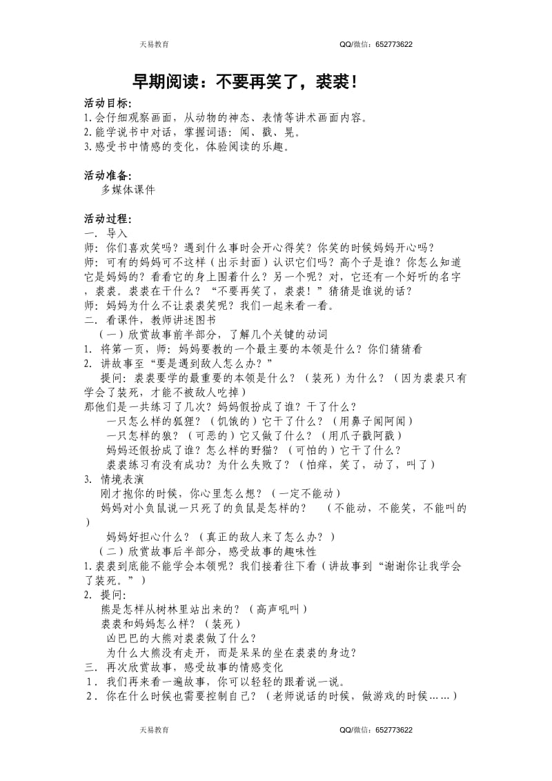 【经典绘本教案】不要再笑了裘裘_第3页