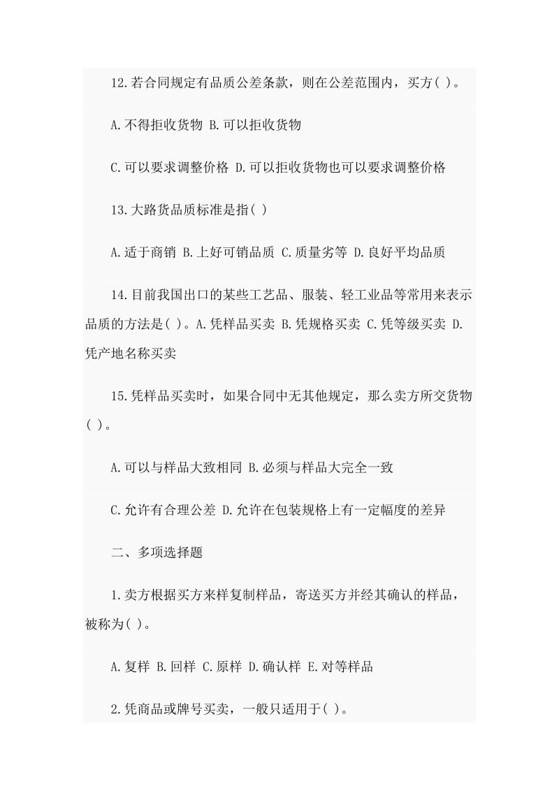 国际买卖合同的标的习题及答案_第3页