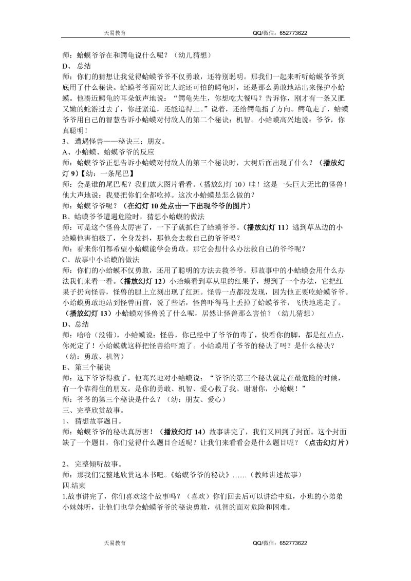 【经典绘本教案】蛤蟆爷爷的秘诀_第2页