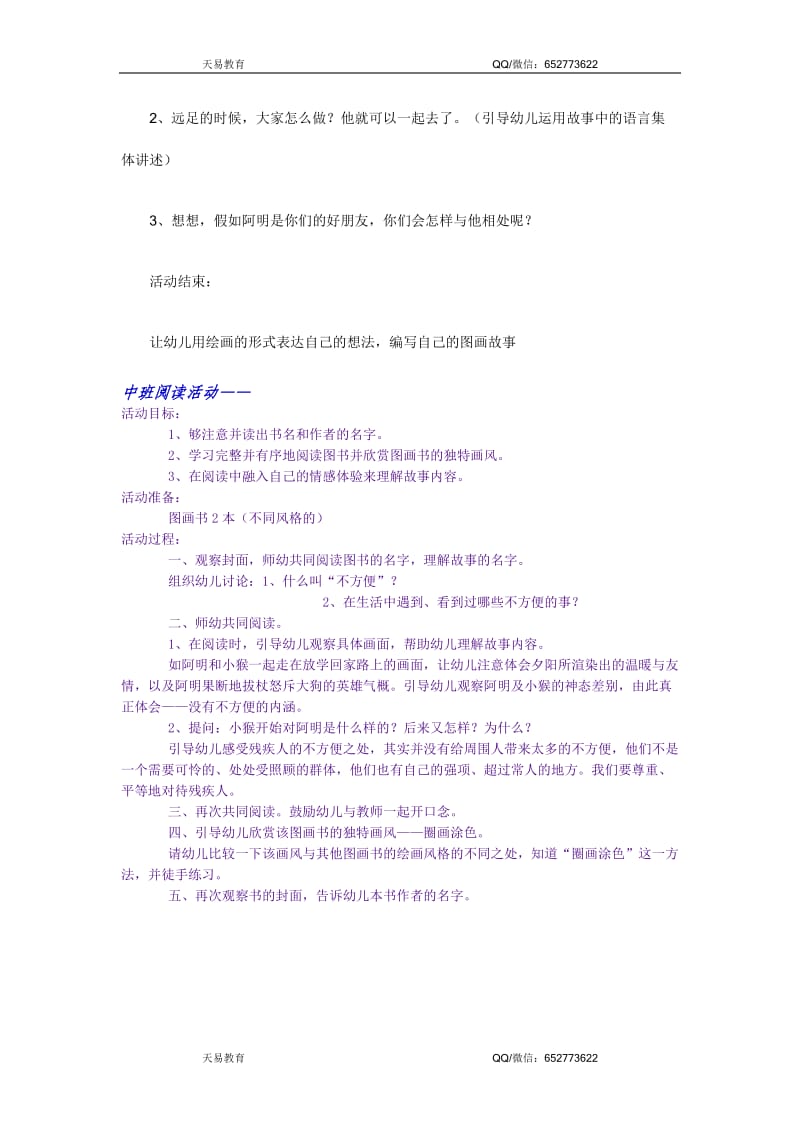 【经典绘本教案】没有不方便_第3页