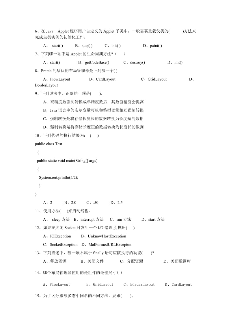 《Java程序设计》练习题.doc_第2页