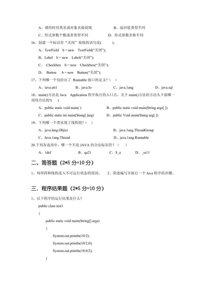 《Java程序设计》练习题.doc_第3页