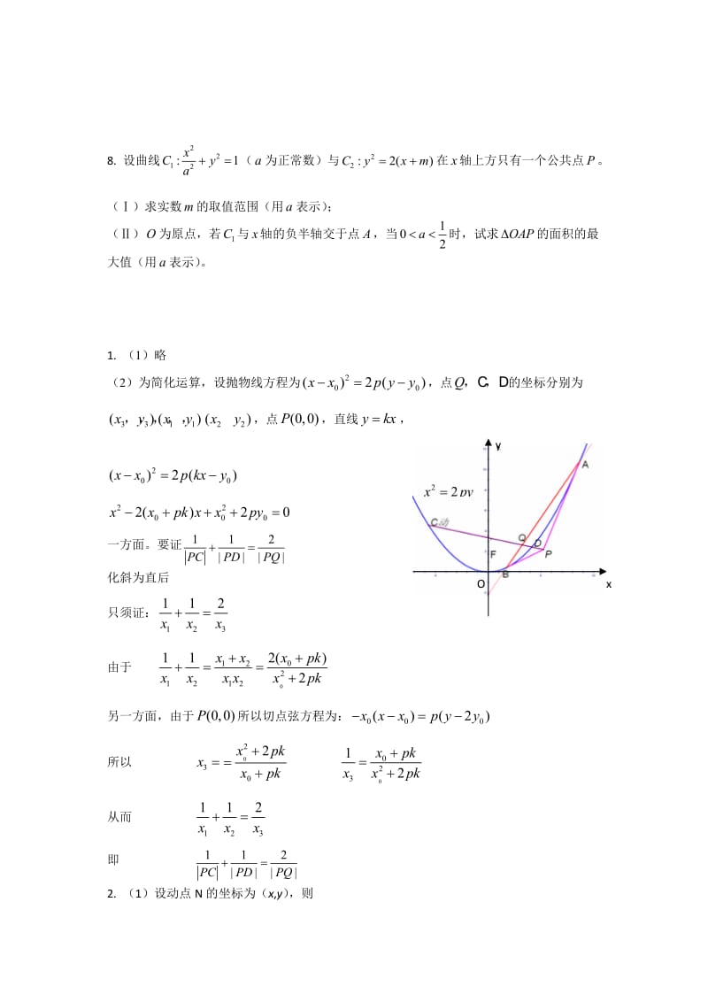 圆锥曲线综合试题(全部大题目)含答案.doc_第3页