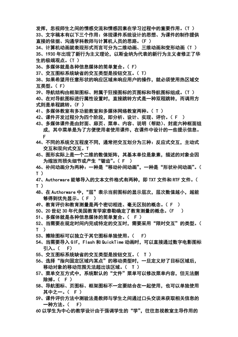 《多媒体课件制作试题》试题.doc_第2页