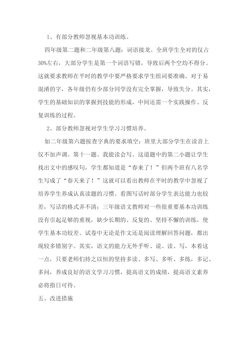 阿尕尔森镇达尔特小学教学质量分析报告.doc_第3页