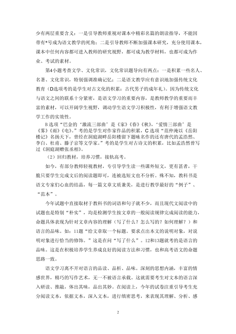 2011-2012下学期八年级语文试卷分析(马玉).doc_第2页