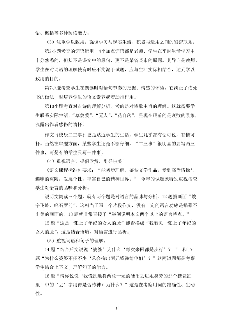 2011-2012下学期八年级语文试卷分析(马玉).doc_第3页