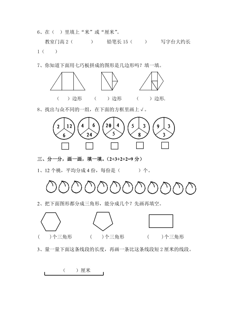 国标苏教小学数学二年级上册期中练习试卷.doc_第2页