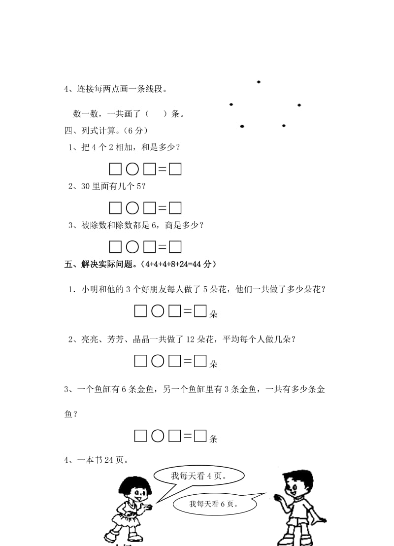 国标苏教小学数学二年级上册期中练习试卷.doc_第3页