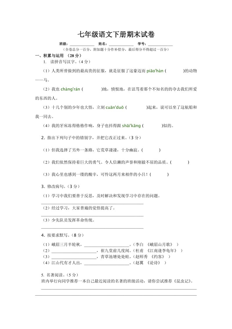 2010年广州市中考语文模拟试题.doc_第1页