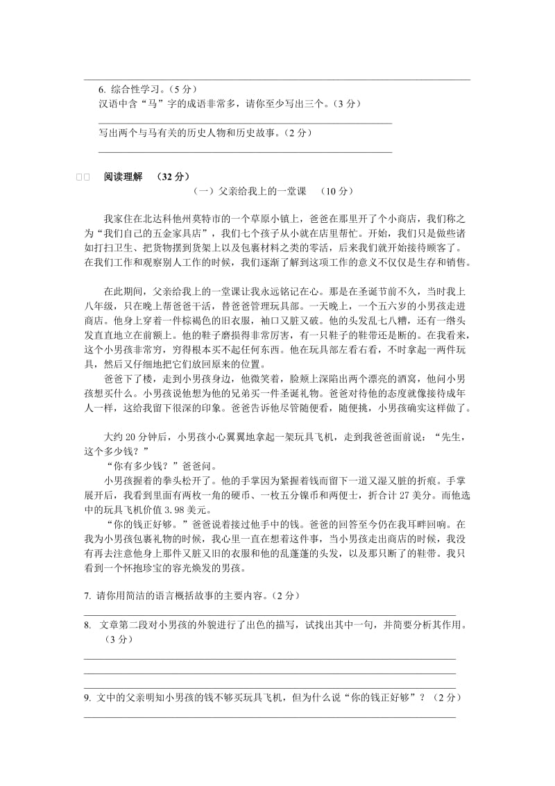 2010年广州市中考语文模拟试题.doc_第2页