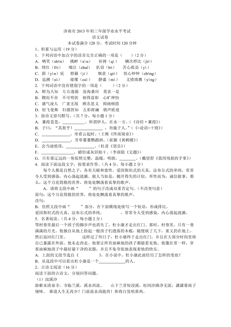 济南市2013年初三年级学业水平考试语文试卷本试卷满分120分.doc_第1页