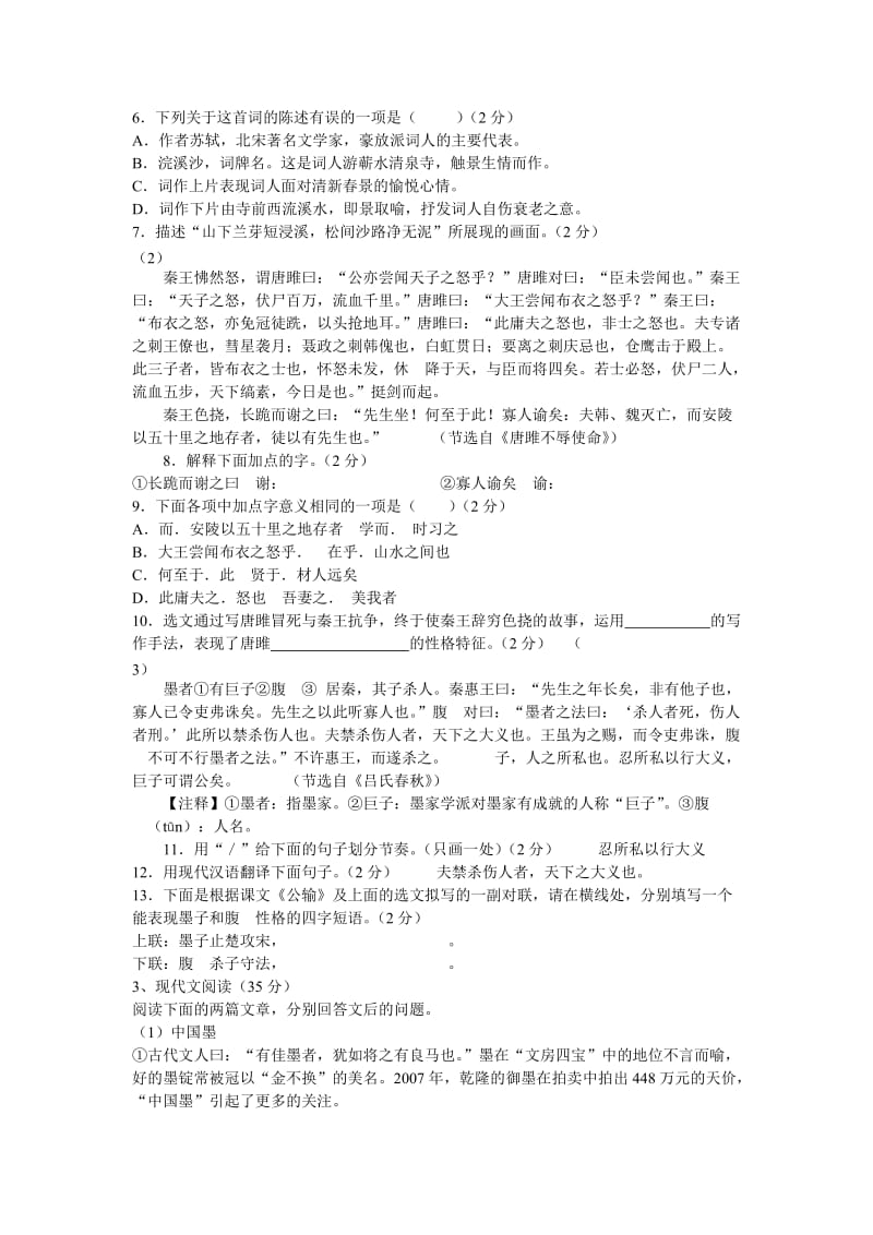 济南市2013年初三年级学业水平考试语文试卷本试卷满分120分.doc_第2页