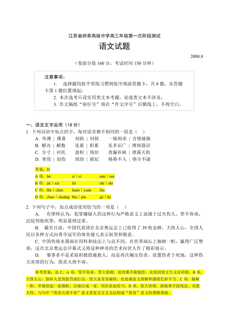 江苏省栟茶高级中学高三年级第一次阶段测试.doc_第1页