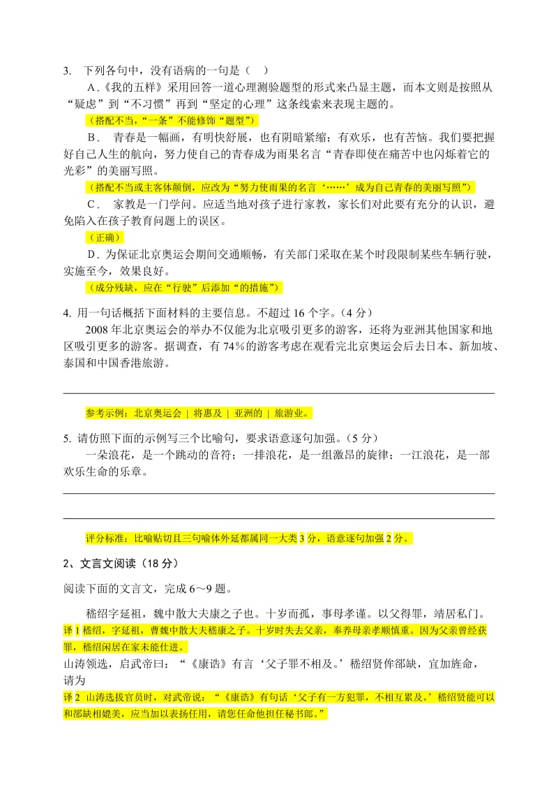 江苏省栟茶高级中学高三年级第一次阶段测试.doc_第2页