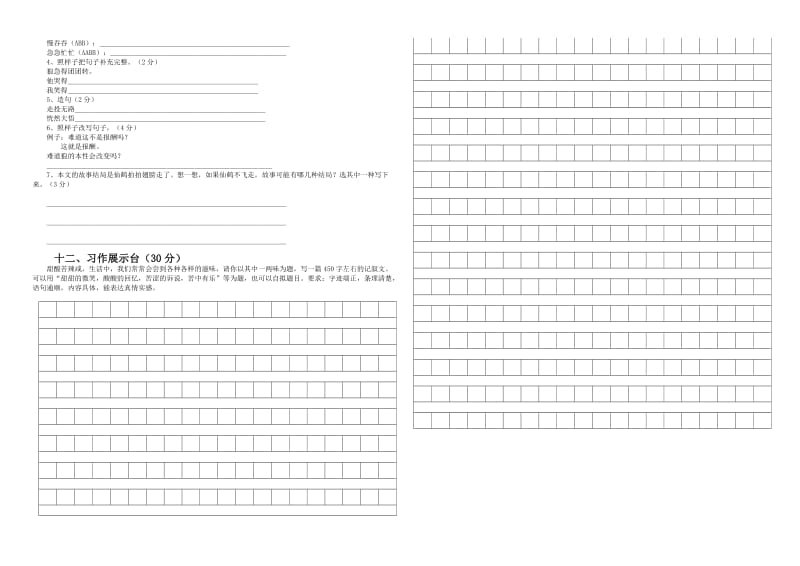 庞东小学六年级语文下册期中测试题.doc_第2页