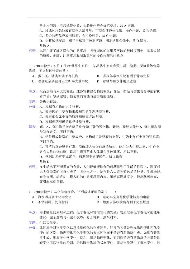 2010年徐州中考化学试题解析.doc_第2页