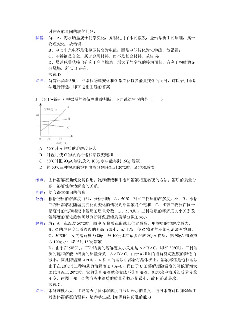 2010年徐州中考化学试题解析.doc_第3页