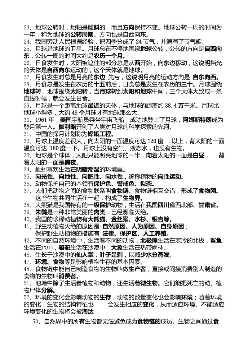 青岛版六年级上册科学知识点总结.doc_第2页