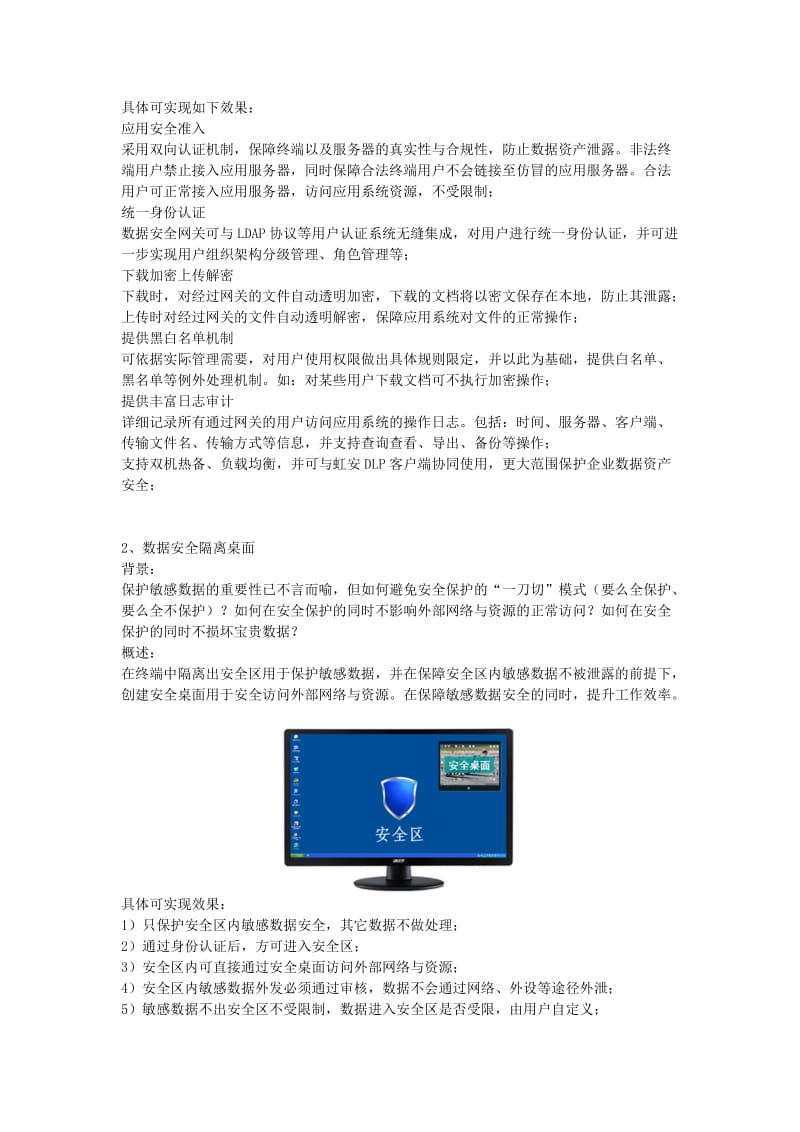 数据泄露防护解决方案.doc_第2页