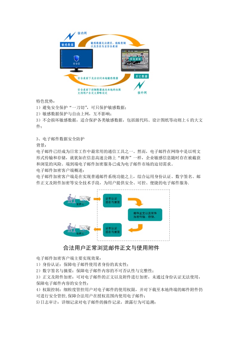 数据泄露防护解决方案.doc_第3页