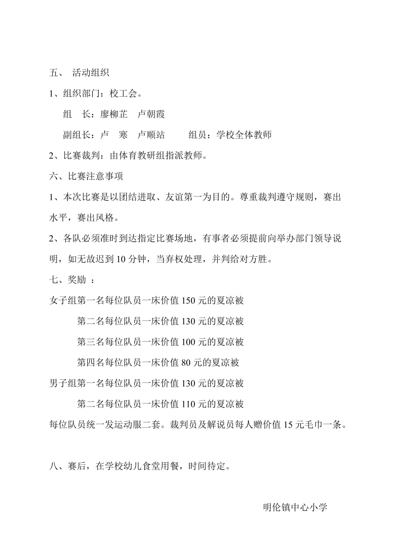 教师篮球比赛活动方案.doc_第2页