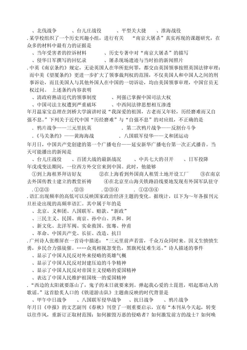 高一历史必修一专题二练习题.doc_第2页