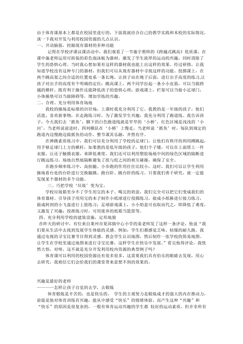 教师职业道德课程标准学科专业素养试题库省研修小学部分.doc_第2页