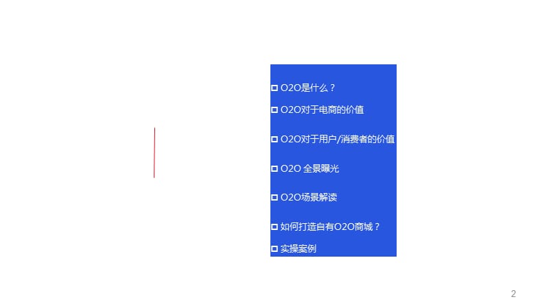 《OO电商解决方案》PPT课件.ppt_第2页