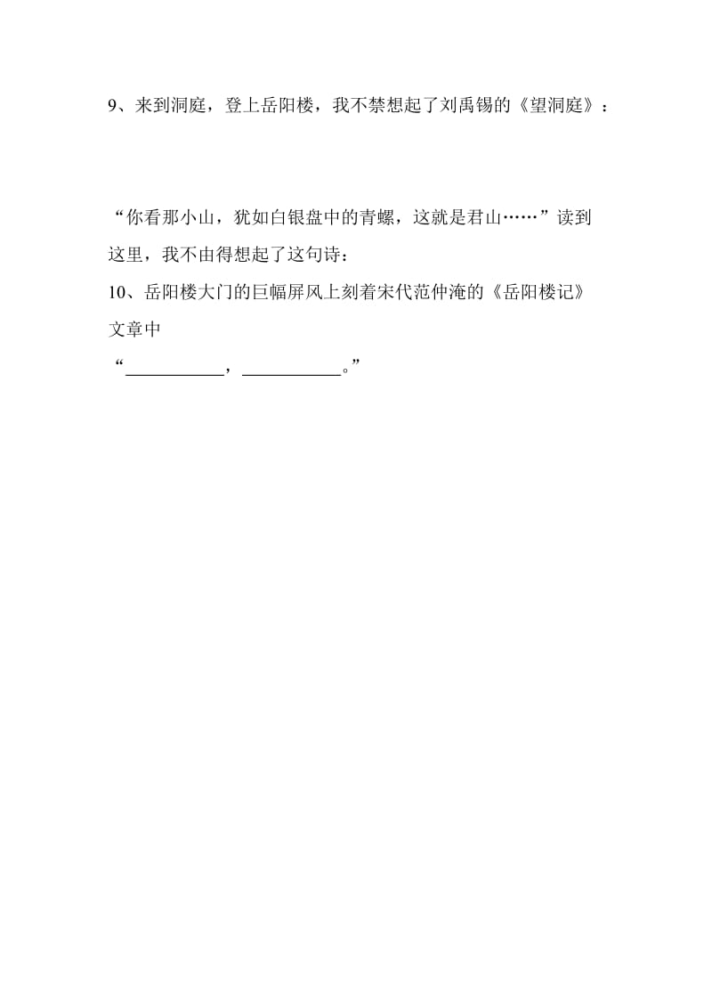 四年级趣味古诗练习题.doc_第2页