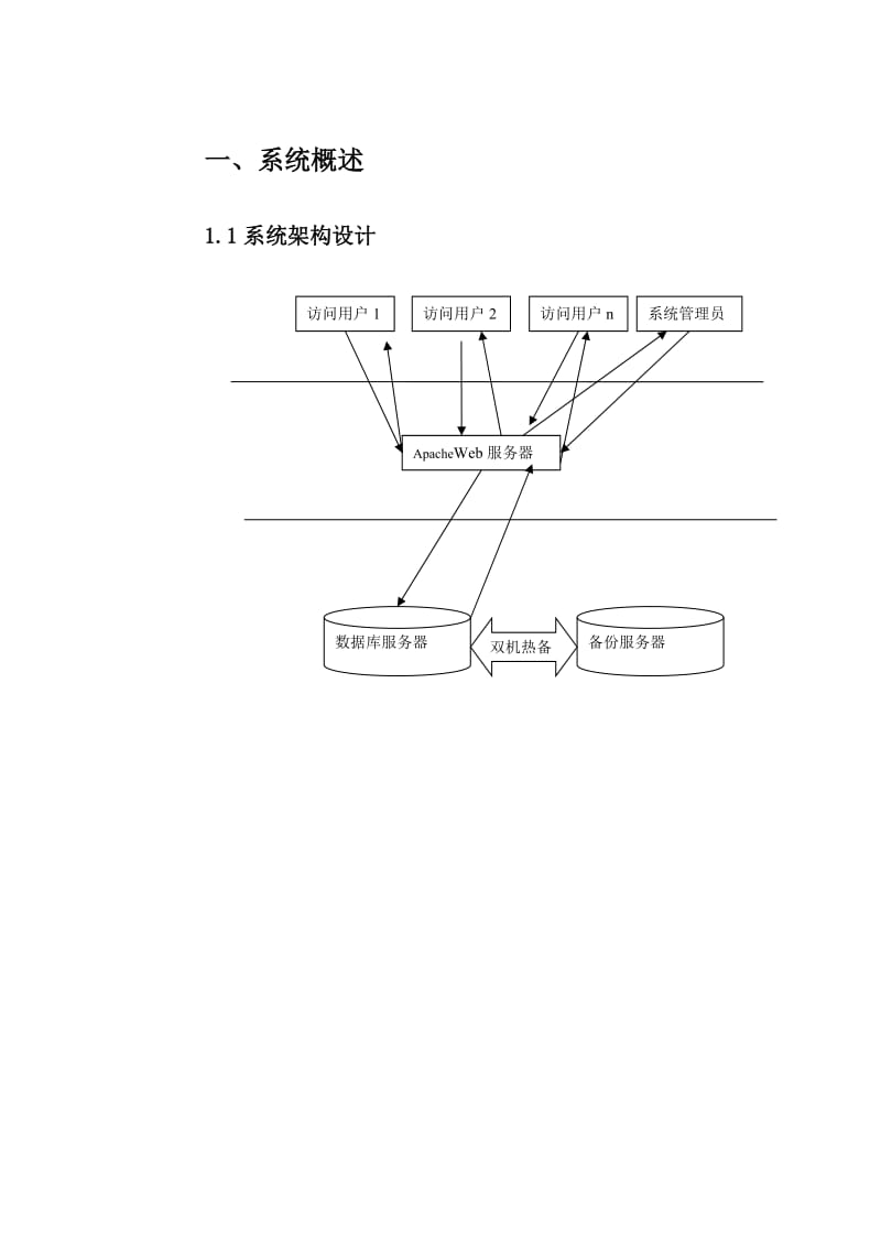 教育信息化-南博中小学管理软件.doc_第2页