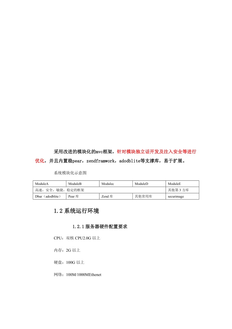 教育信息化-南博中小学管理软件.doc_第3页