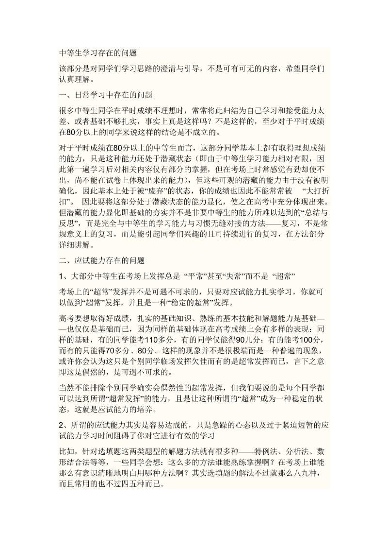 高考数学学习方法.doc_第1页