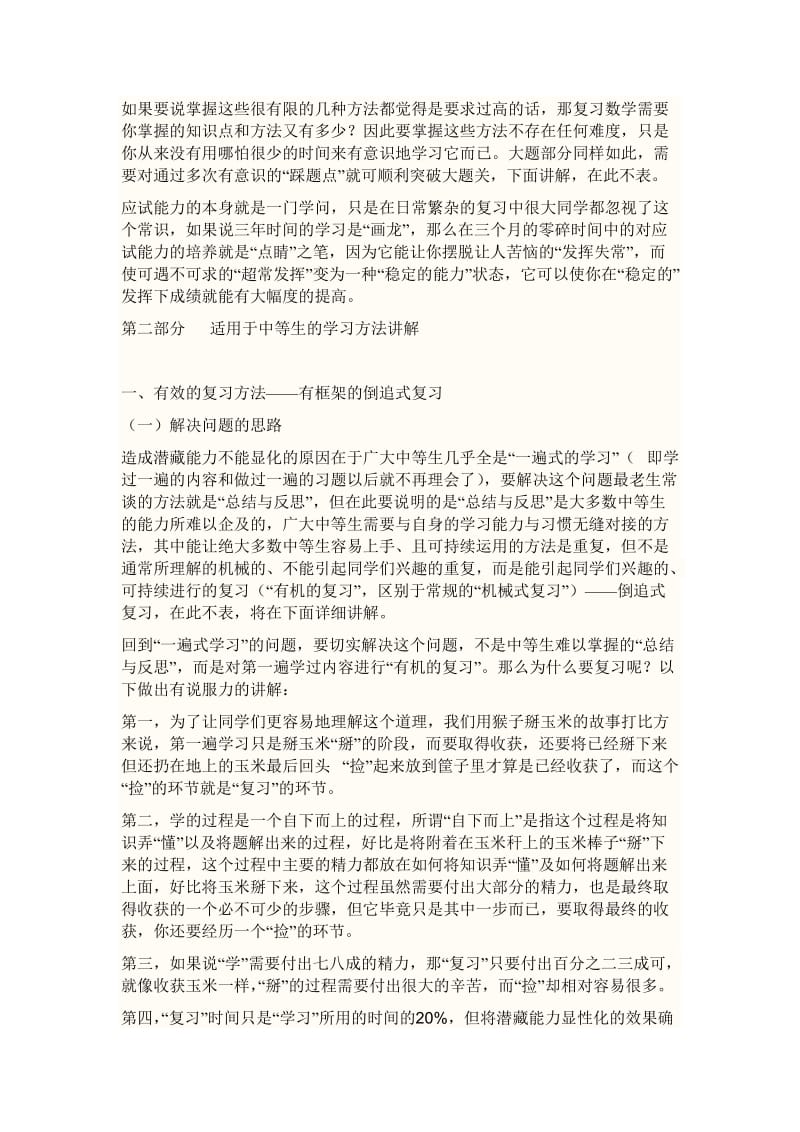 高考数学学习方法.doc_第2页