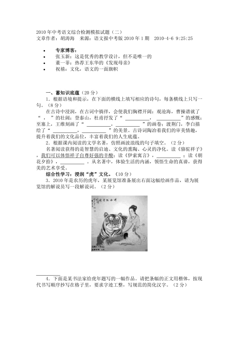 2010年中考语文综合检测模拟试题.doc_第1页