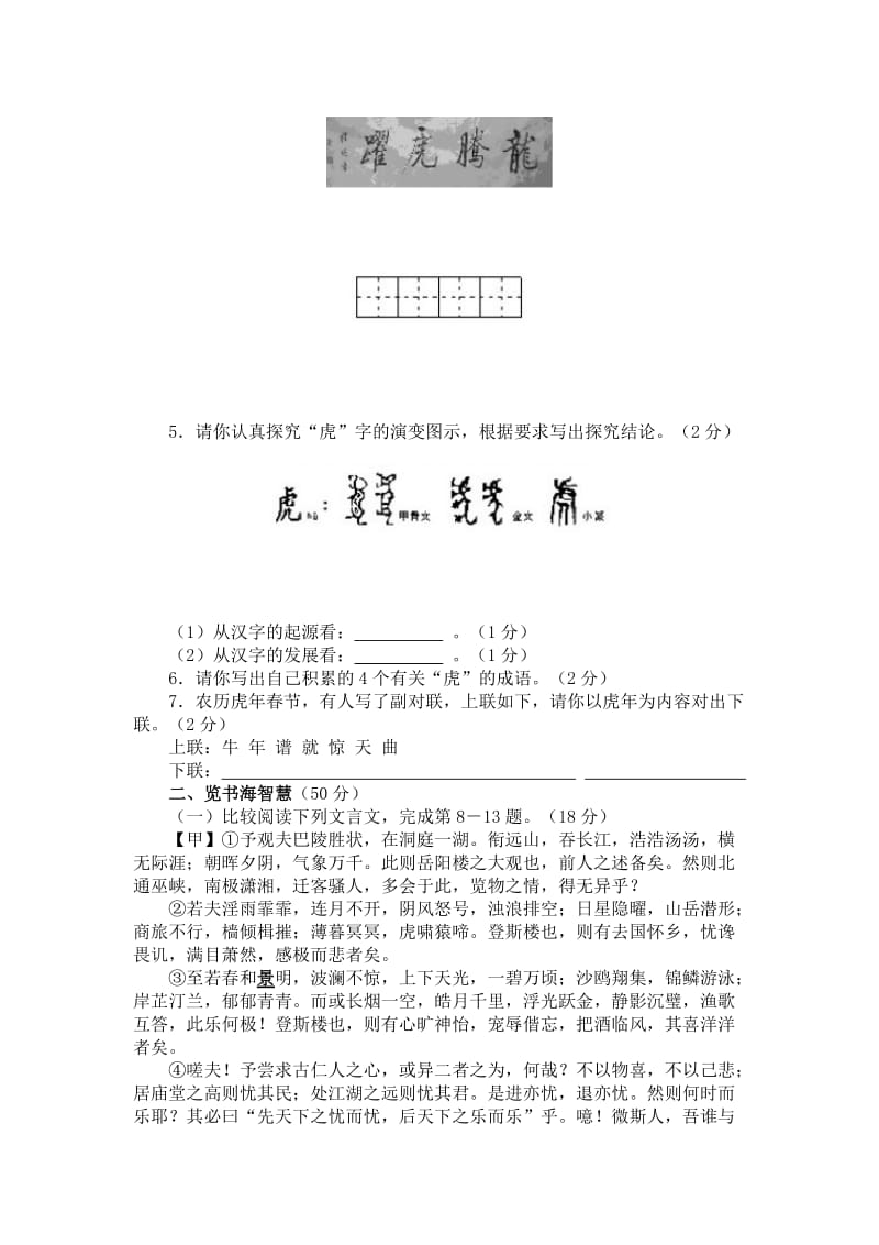 2010年中考语文综合检测模拟试题.doc_第2页