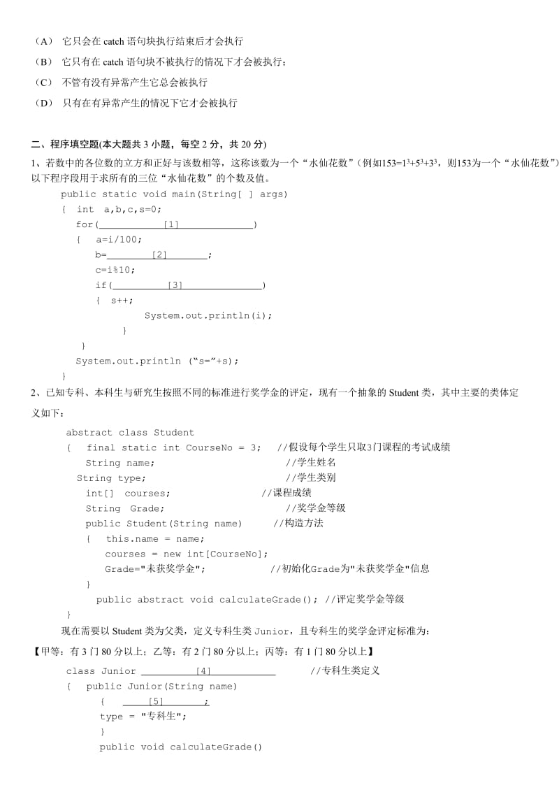 面向对象程序设计复习题.doc_第3页