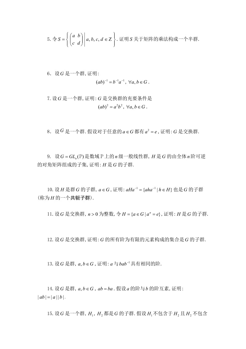 《抽象代数基础》第二章复习题.doc_第2页