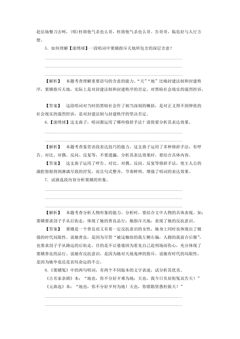 高中语文必修四1.1 窦娥冤课后知能检测 新人教版必修4_第3页