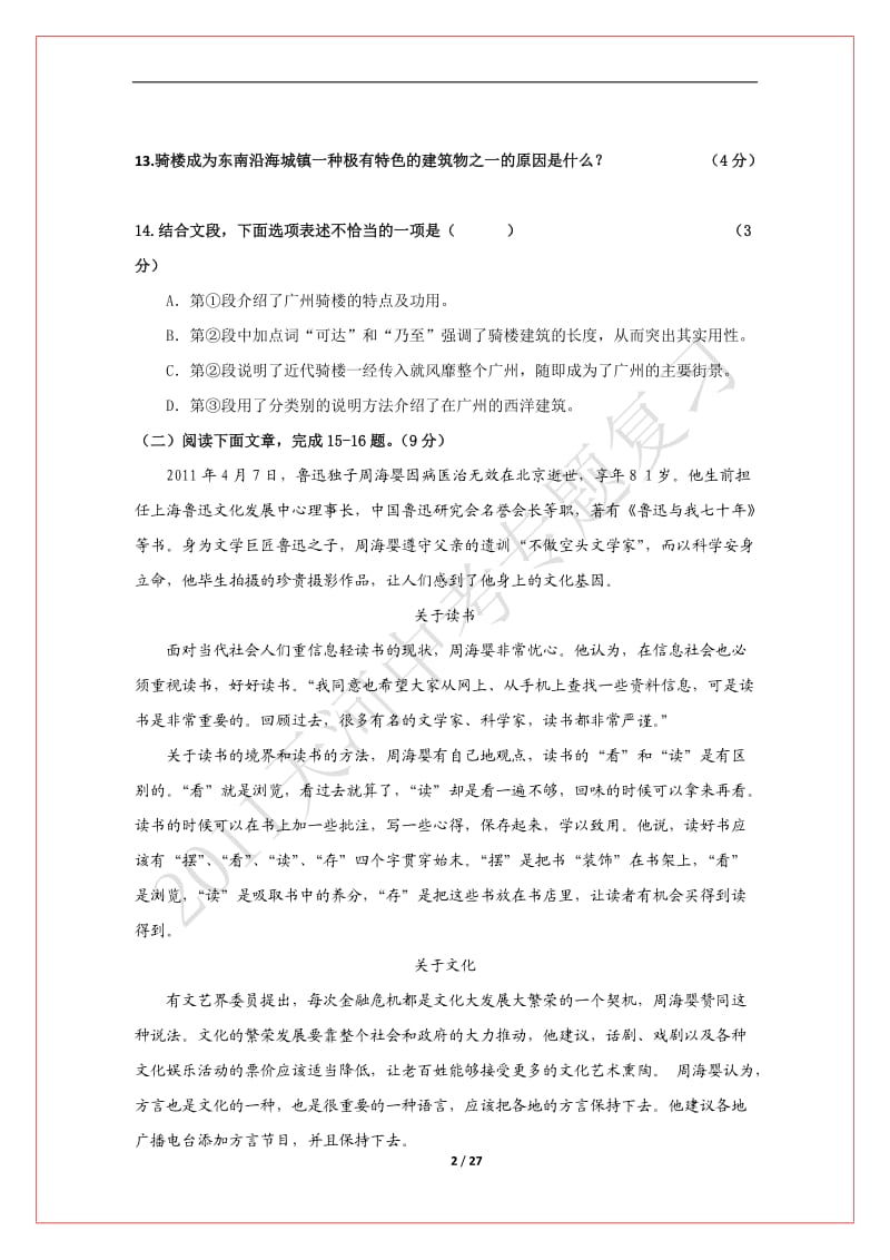 2011天河中考专题复习小阅读.doc_第2页