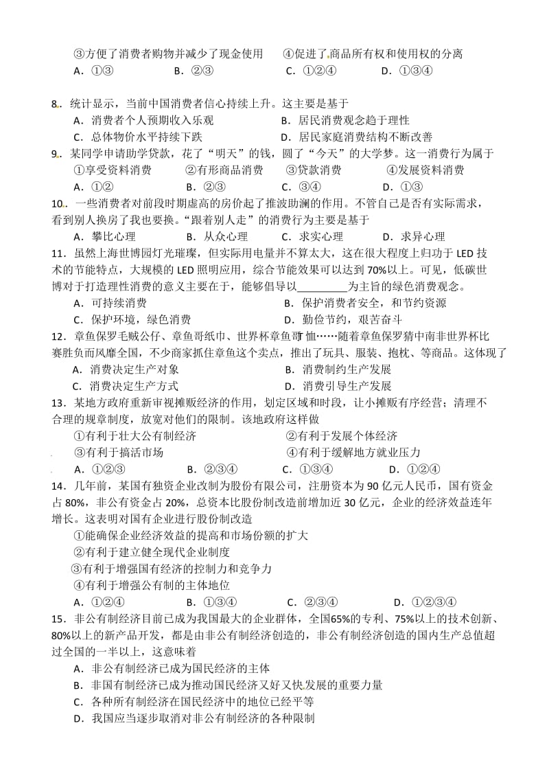 连云港高级中学2010-2011学年度高三质量检测(一).doc_第2页