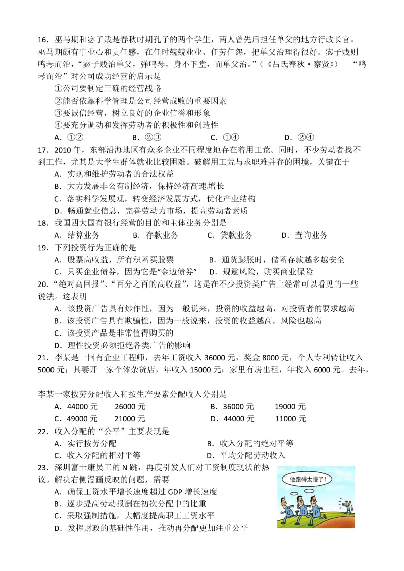 连云港高级中学2010-2011学年度高三质量检测(一).doc_第3页