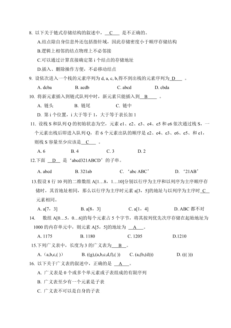 数据结构期末复习题答案.doc_第2页