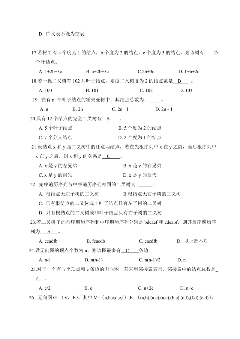 数据结构期末复习题答案.doc_第3页