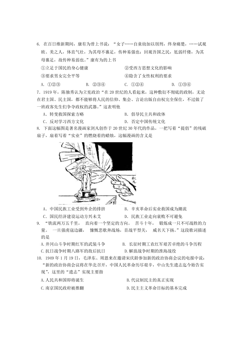 江苏省百校大联考2014届高三年级调研测试历史试题一.doc_第2页