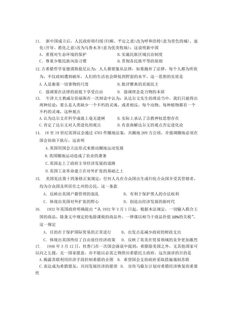 江苏省百校大联考2014届高三年级调研测试历史试题一.doc_第3页