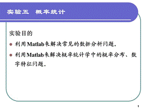 《matlab實(shí)驗(yàn)》PPT課件.ppt